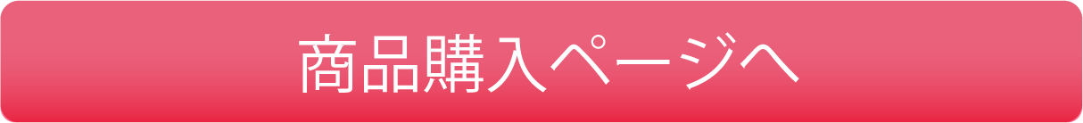 購入する