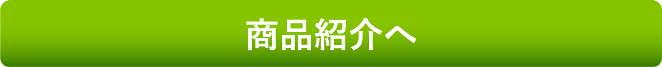 購入する