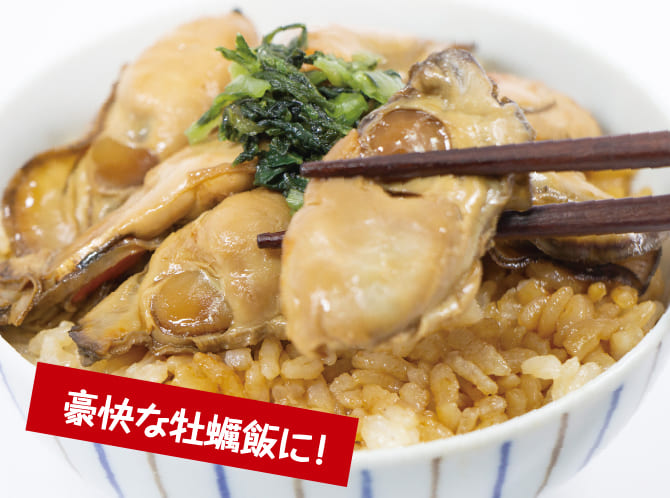 豪快な牡蠣飯に！