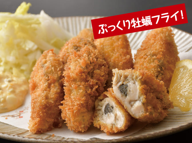 ぷっくり牡蠣フライ！