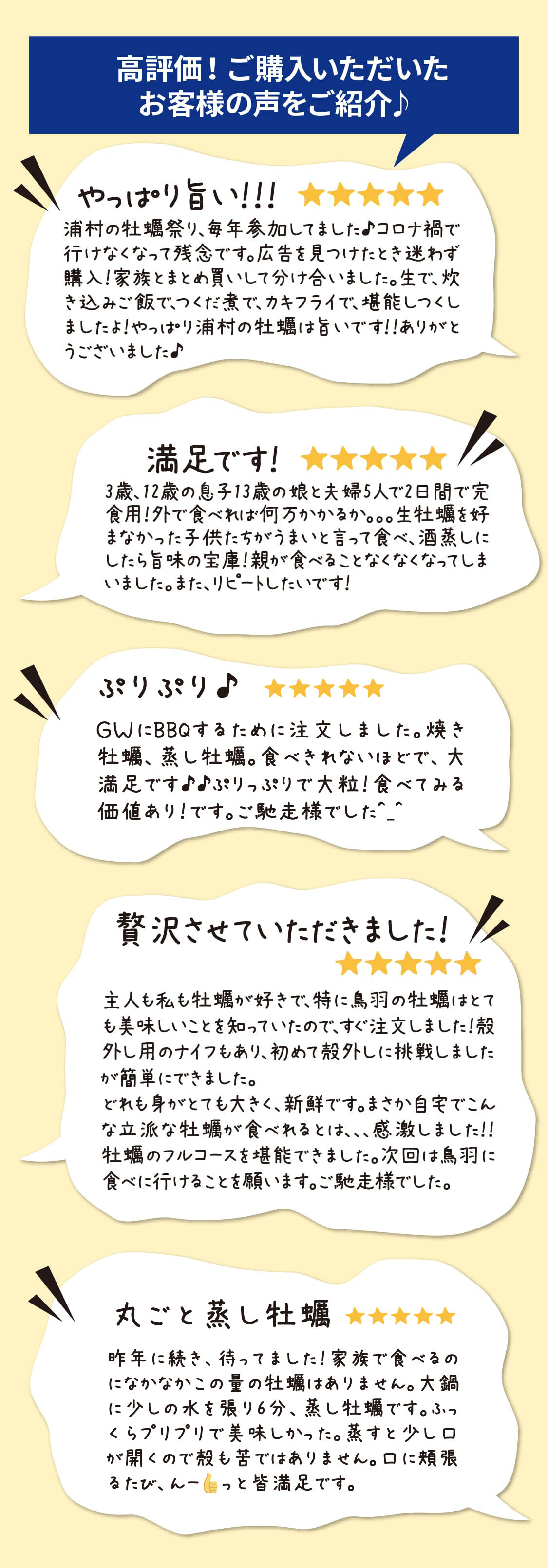 高評価！昨年ご購入いただいたお客様の声をご紹介♪