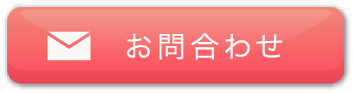 お問合せ